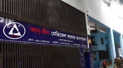 পরিবারের সঙ্গে বোঝাপড়ার চেষ্টা আদ-দ্বীন হাসপাতালের