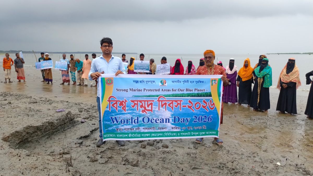 পাথরঘাটায় বিশ্ব সমুদ্র দিবস পালিত