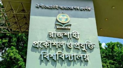রুয়েট হলে মাদক সেবনের অভিযোগ, চার শিক্ষার্থীর আবাসিকতা বাতিল