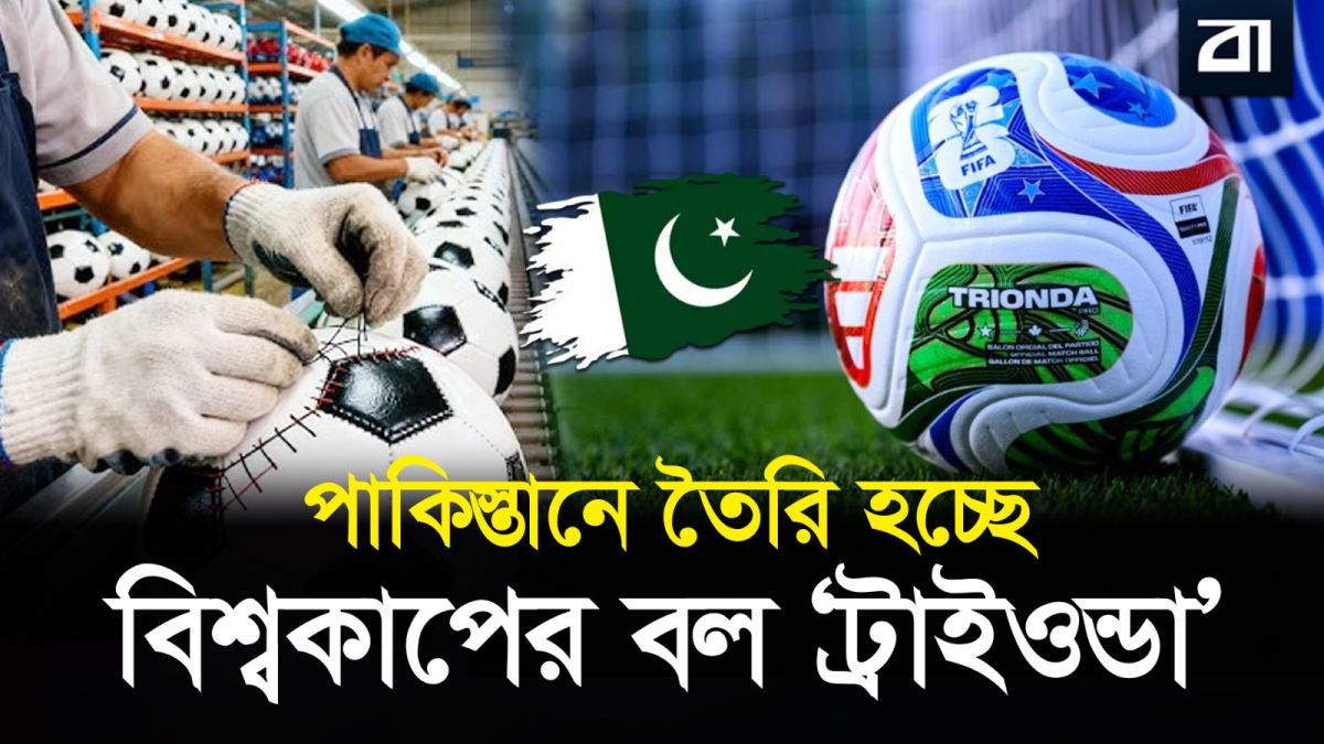 মোবাইলের মতো চার্জে চলা ‘ট্রাইওন্ডা’র অন্ধকার সত্য