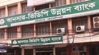 আনসার-ভিডিপি উন্নয়ন ব্যাংকে নিয়োগ, পদ ৩০০