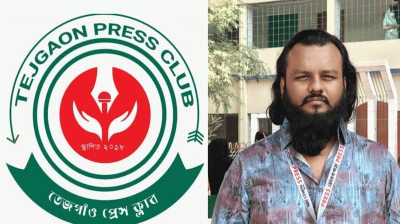 তেজগাঁও প্রেস ক্লাবের তথ্য প্রযুক্তি ও গবেষণা সম্পাদক আল-আমীন