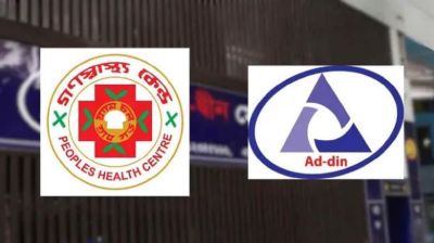 আদ্-দ্বীনের চিকিৎসা কার্যক্রম দ্রুত স্বাভাবিক করার আহ্বান গণস্বাস্থ্যের