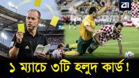 ফুটবল ইতিহাসের সবচেয়ে হাস্যকর ভুল!