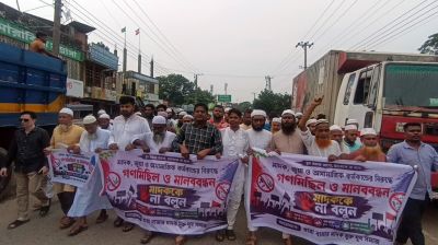 হালুয়াঘাটে  জনসচেতনতা বৃদ্ধিতে  মানববন্ধন ও বিক্ষোভ সমাবেশ