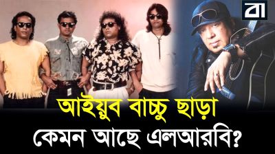 তিন অক্ষরের এক চরম আবেগের নাম
