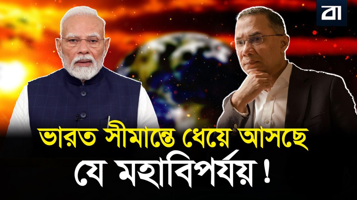 যেভাবে বদলে যাচ্ছে দক্ষিণ এশিয়ার মানচিত্র!