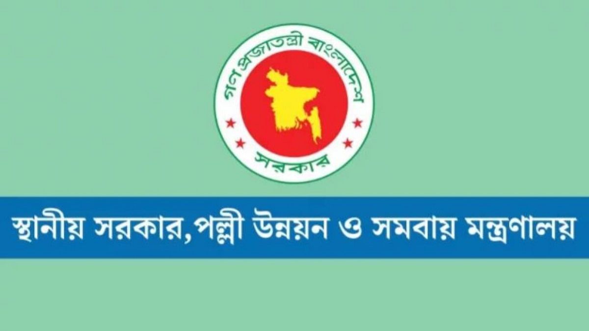 স্থানীয় সরকার মন্ত্রণালয়ের অধীনে ৪৪ পদে চাকরি, বয়সসীমা সর্বোচ্চ ৩৫