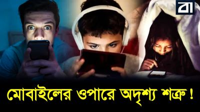 আপনার মোবাইল কি র’, আইএসআই আর চীনের দখলে?