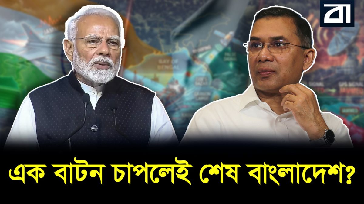 কতটা ঝুঁকিতে বাংলাদেশের আকাশ ও সমুদ্রসীমা?