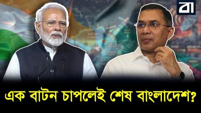 কতটা ঝুঁকিতে বাংলাদেশের আকাশ ও সমুদ্রসীমা?