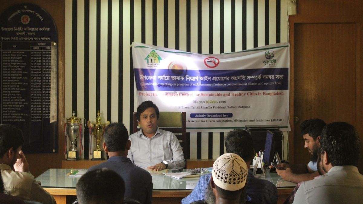 তামাক নিয়ন্ত্রণ আইন প্রয়োগের অগ্রগতি পর্যালোচনায় সমন্বয় সভা