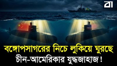 বঙ্গোপসাগরে পরিচয়হীন 