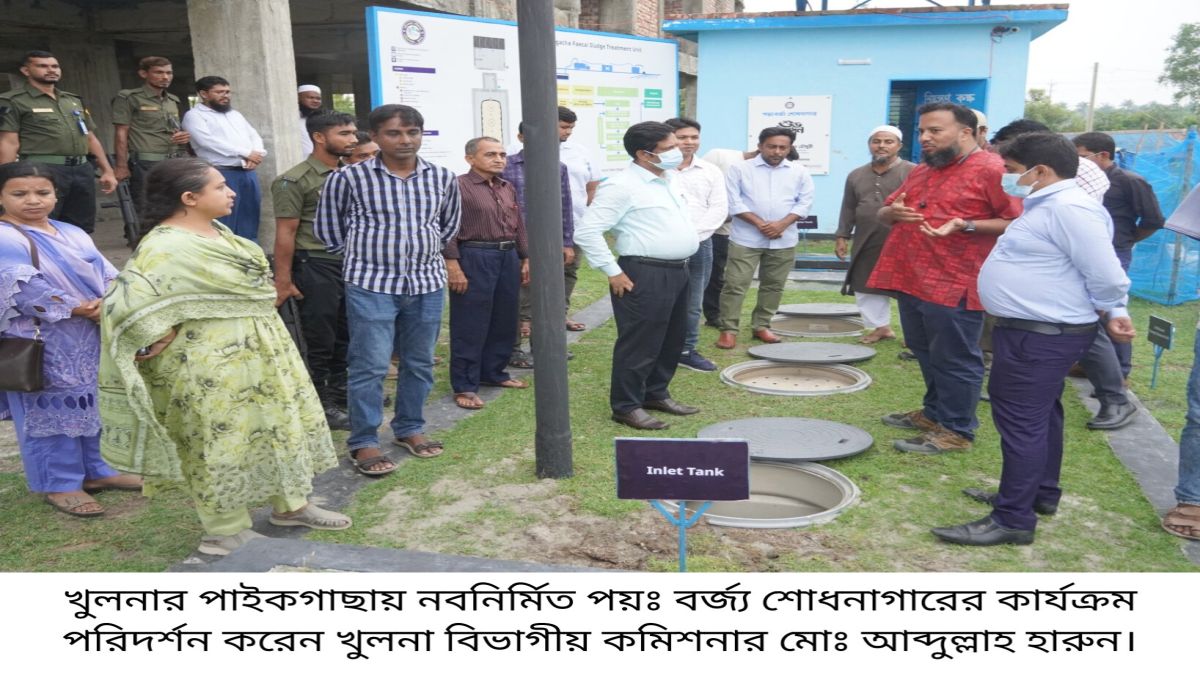 পাইকগাছায় নির্মিত হলো  জাপানি  প্রযুক্তির পয়ঃবর্জ্য শোধনাগার