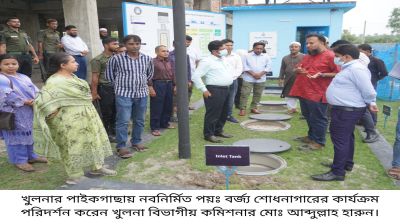 পাইকগাছায় নির্মিত হলো  জাপানি  প্রযুক্তির পয়ঃবর্জ্য শোধনাগার