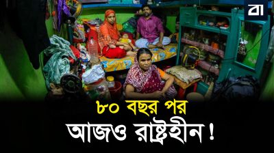 দ্য স্টেটলেস জেনারেশন: কোনো মানচিত্রেই যাদের নাম নেই