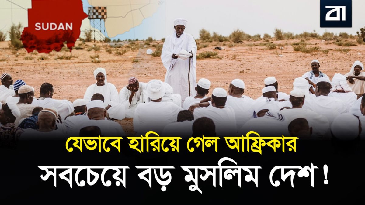 একটি মুসলিম দেশের মানচিত্র বদলে যাওয়ার নির্মম ইতিহাস