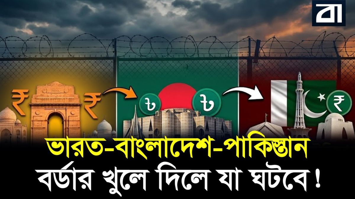 ইউরোপের মতো বর্ডার খুললে ভারত কি সবাইকে গিলে খাবে