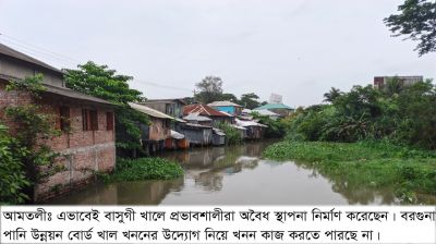আমতলীতে চাওড়া-বাসুগী  খাল দখলে বন্ধ পানি প্রবাহ
