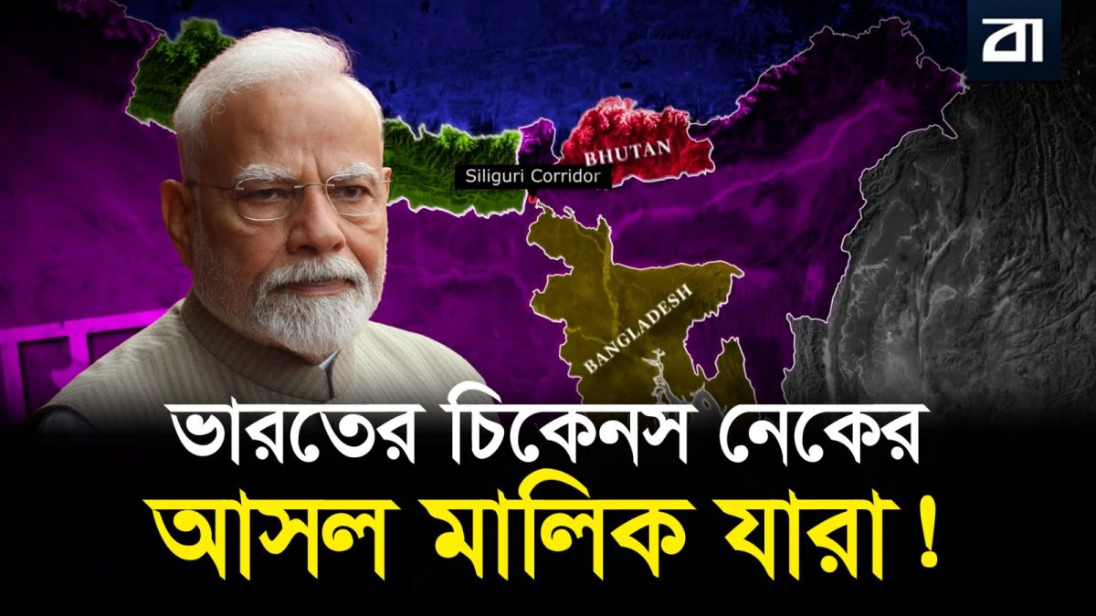 কোচবিহার ও সিকিম নিয়ে নেপাল-ভুটান-বাংলাদেশের গোপন হিসেব!