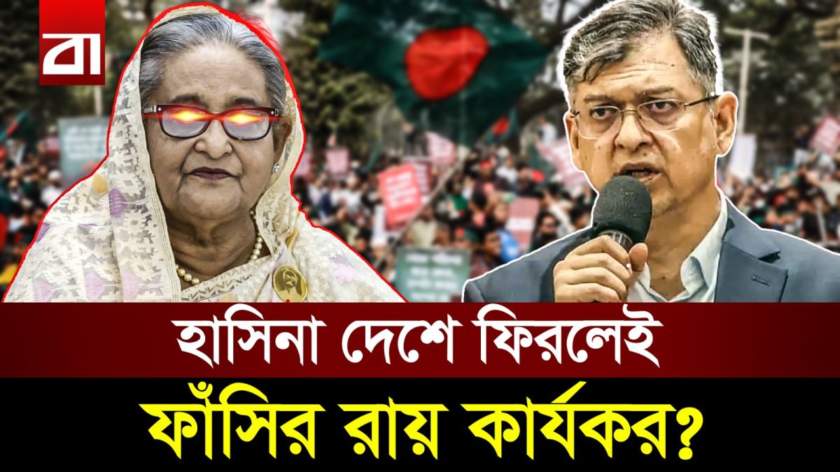 হাসিনার আত্মসমর্পনের সুযোগ নেই, ফিরলেই রায় কার্যকর: স্বরাষ্ট্রমন্ত্রী