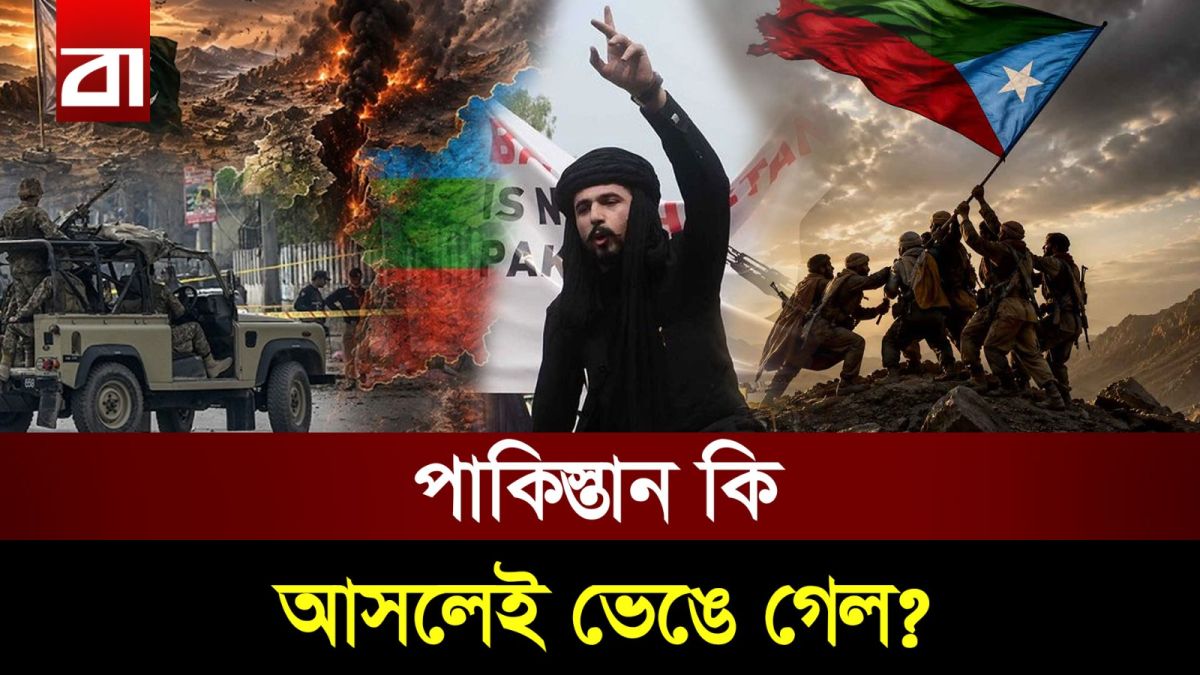 পাকিস্তান ভেঙে কি নতুন দেশ হচ্ছে বেলুচিস্তান?
