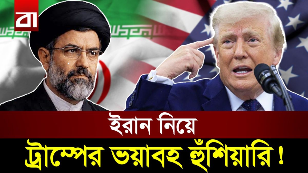 আগামী সপ্তাহে ইরানে যা করতে যাচ্ছেন ট্রাম্প!