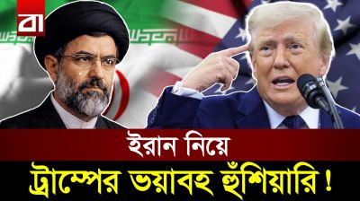 আগামী সপ্তাহে ইরানে যা করতে যাচ্ছেন ট্রাম্প!