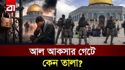 আল আকসা নিয়ে ইসরাইলের নতুন ছক!