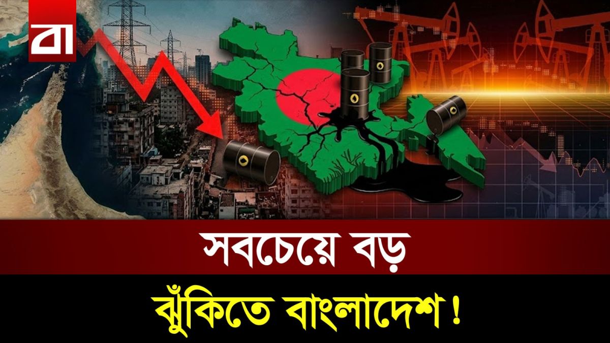 মধ্যপ্রাচ্য সংকটে কেন সবচেয়ে বেশি ক্ষতিগ্রস্ত বাংলাদেশ ?