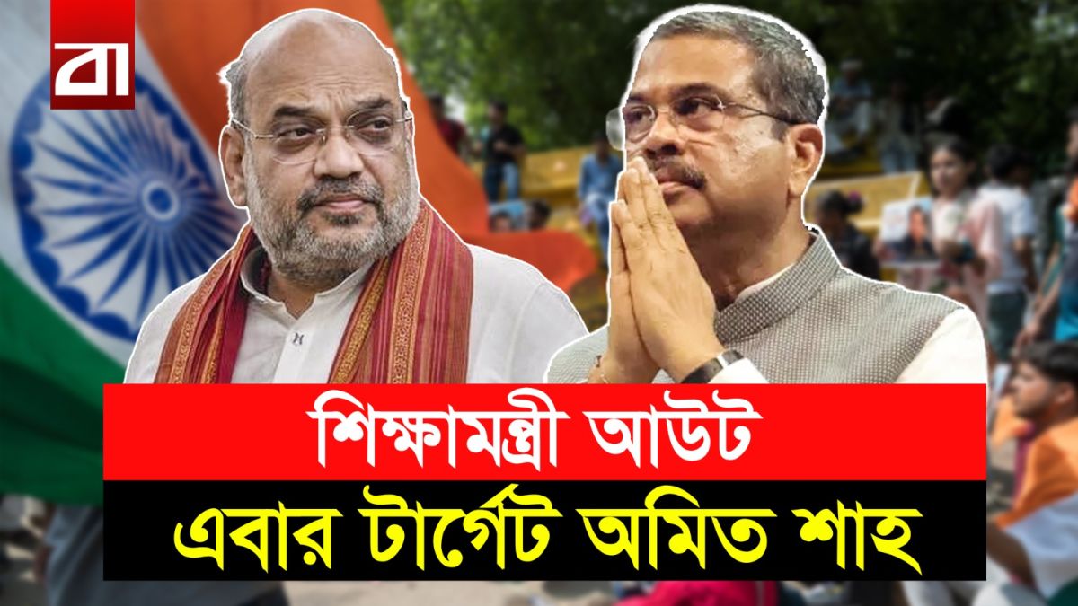 অমিত শাহকে ঘেরাও করতে এককাট্টা বিরোধীরা