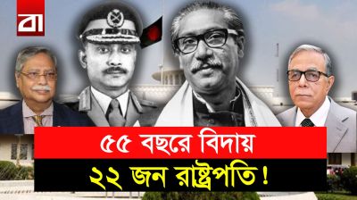 রাষ্ট্রপতিদের বঙ্গভবন ছাড়ার রাজনৈতিক ও বিতর্কিত ইতিহাস
