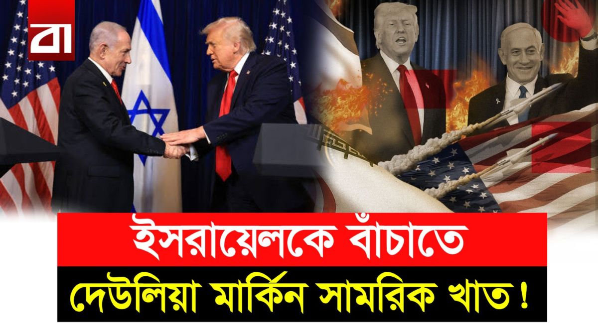 ফুরিয়ে আসছে ক্ষেপণাস্ত্র! মজুত বাড়াতে ৫৮.৬ বিলিয়ন ডলার ঢালছে যুক্তরাষ্ট্র