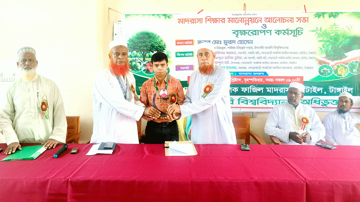 মাদ্রাসা শিক্ষার মানোন্নয়নে আলোচনা সভা ও বৃক্ষরোপণ কর্মসূচি