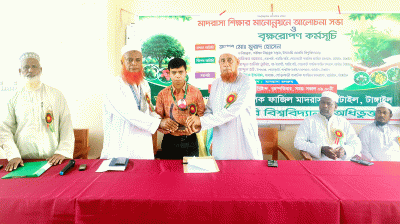 মাদ্রাসা শিক্ষার মানোন্নয়নে আলোচনা সভা ও বৃক্ষরোপণ কর্মসূচি
