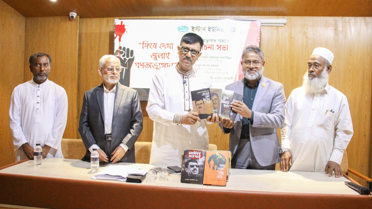 ইস্টার্ন ইউনিভার্সিটিতে আলোচনা সভা