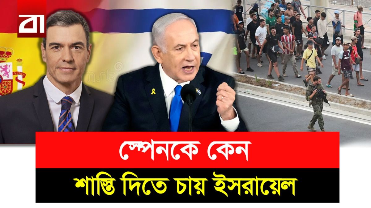 সেউতায় অভিবাসীদের ঢল: স্পেন-ইসরায়েল উত্তেজনার নতুন অধ্যায়?
