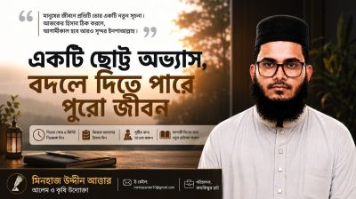 একটি ছোট্ট অভ্যাস, বদলে দিতে পারে পুরো জীবন