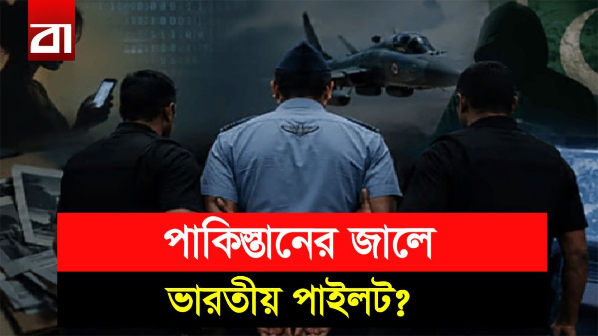 নারী এজেন্টের ফাঁদে ভারতীয় পাইলট! ফাঁস হলো সামরিক গোপন তথ্য
