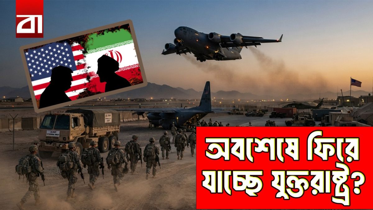 অস্ত্র সংকট চরমে, ইরান থেকে পিছু হটছে যুক্তরাষ্ট্র