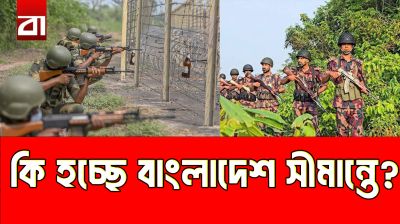 কি হচ্ছে বাংলাদেশ সীমান্তে?