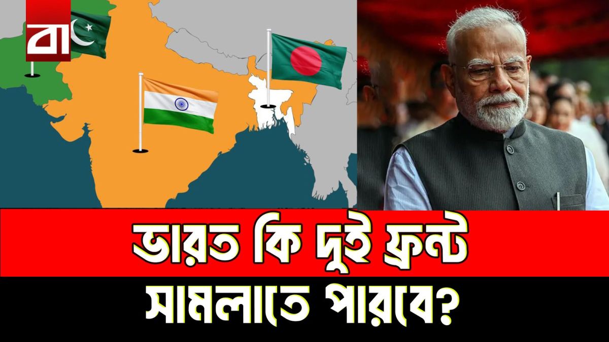দক্ষিণ এশিয়ায় চীনের প্রভাব বাড়ছে, ভারতের কৌশল কি বদলাবে?