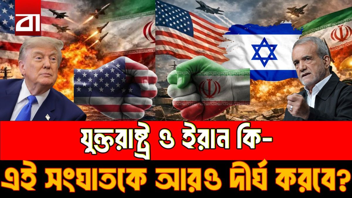 ট্রাম্পের মেয়াদ শেষ হওয়া পর্যন্ত যুদ্ধ চালাবে ইরান
