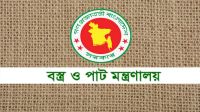 বস্ত্র ও পাট মন্ত্রণালয়ের অধীনে ৪২ পদে চাকরির সুযোগ
