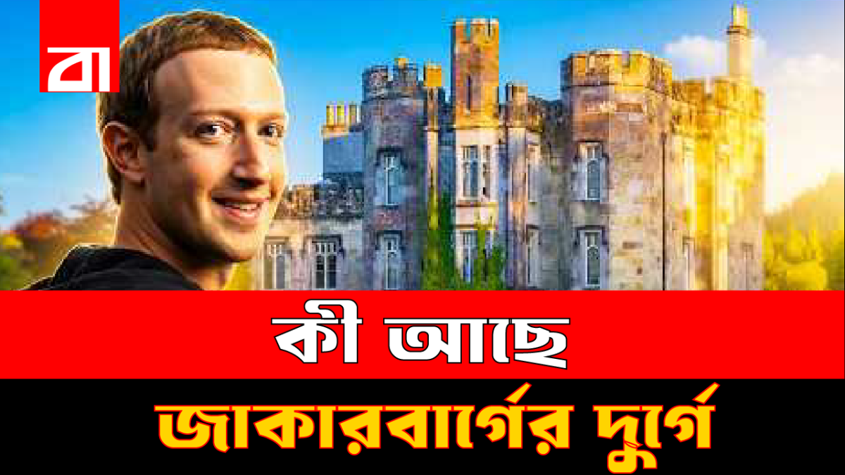 স্ট্র্যানক্যালি ক্যাসল: রহস্য, বিলাসিতা আর ২০০ বছরের ইতিহাস
