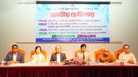 টেকসই উন্নয়নে তৃতীয় ভাষা শিক্ষার গুরুত্ব শীর্ষক সেমিনার