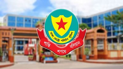 ডিএমপিতে তিন ডিসি ও পাঁচ এডিসির দায়িত্বে রদবদল