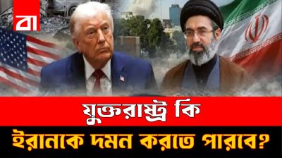 যুক্তরাষ্ট্রকে ছাড়িয়ে যাচ্ছে ইরান? বদলাচ্ছে মধ্যপ্রাচ্যের শক্তির হিসাব