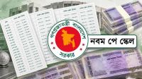 ‎মন্ত্রিসভায় নতুন পে-স্কেল উঠতে পারে আজ