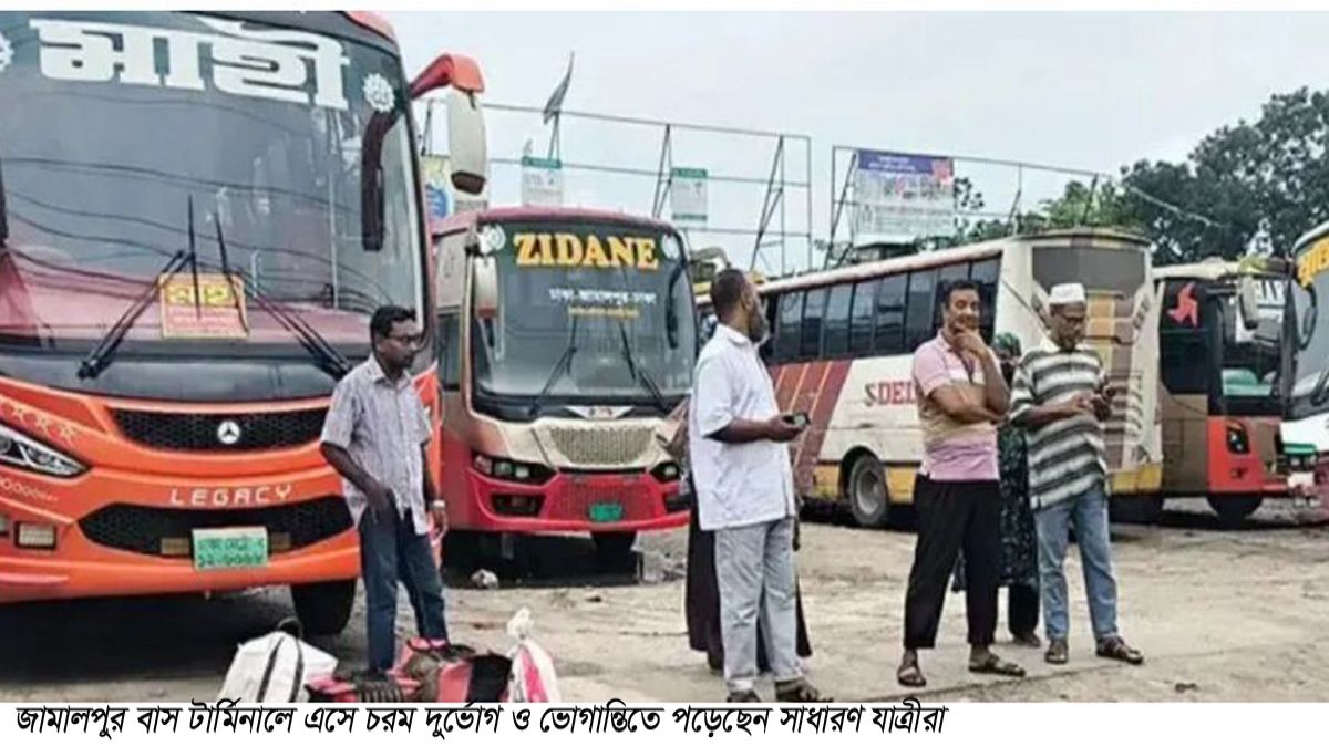 জামালপুর-ঢাকা রুটে বাস  চলাচল বন্ধ